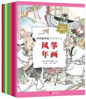 繪本中華故事?中華文化(全10冊(cè))