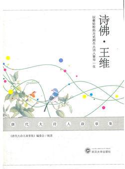 詩(shī)佛王維