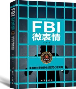 FBI微表情