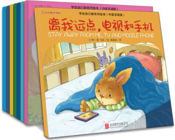 學會自己做系列繪本-中英雙語版(套裝全8冊) [3-6歲]