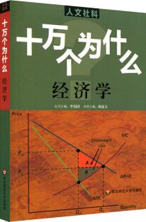 人文社科·十萬個為什么 經(jīng)濟學 [11-14歲]