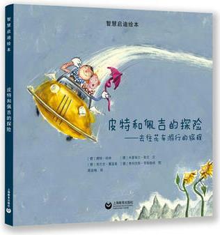 皮特和佩吉的探險(xiǎn)——去往花車游行的旅程