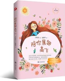 我的禮物書: 陪你展翅高飛