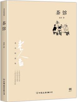 茶館(1-9年級(jí)必讀書單)