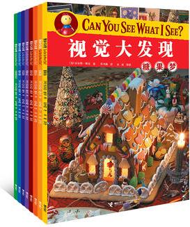 視覺大發(fā)現(xiàn)Can you see what I see? (共8冊)
