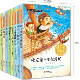 國際大獎小說精選書系 杜立德醫(yī)生+兔子坡+草原小鎮(zhèn)+萬花筒等(全8冊) [學生]