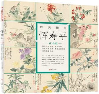 醉美冊頁.惲壽平.花鳥篇 甌香館寫生冊 春花圖冊