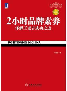 定位系列·2小時品牌素養(yǎng)