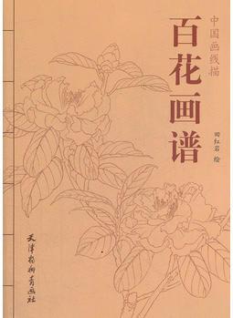 百花畫(huà)譜