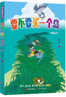 周銳幽默系列之五: 要不要買一個(gè)島