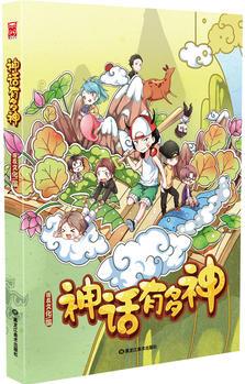 神話有多神