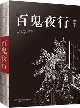 百鬼夜行(收錄207種日本經(jīng)典妖怪 被稱為"日本的《山海經(jīng)》")