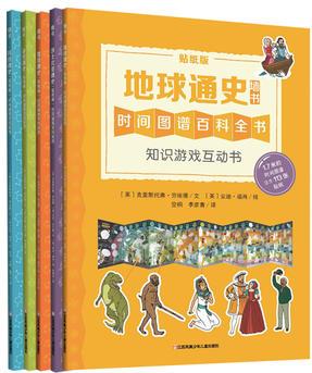 耕林童書館: 地球通史.知識(shí)游戲互動(dòng)大百科(墻書系列