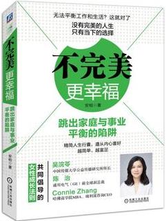 不完美, 更幸福 跳出家庭與事業(yè)平衡的陷阱