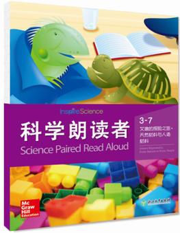 科學(xué)朗讀者 3-7 艾琳的探險之旅?天然材料與人造材料