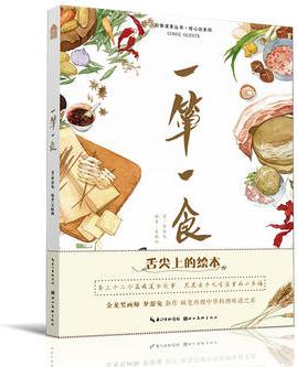 一簞一食