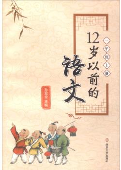 一年級(jí)上 12歲以前的語(yǔ)文