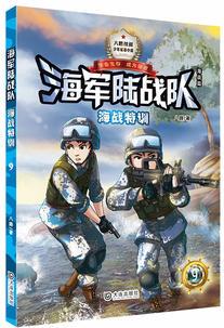 海軍陸戰(zhàn)隊9: 海戰(zhàn)特訓