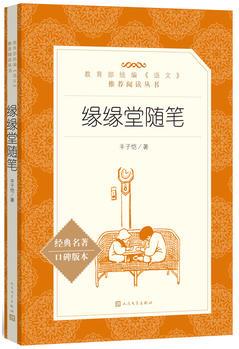 緣緣堂隨筆("教育部統(tǒng)編《語(yǔ)文》推薦閱讀叢書")