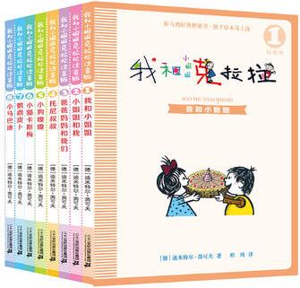 注音版 我和小姐姐克拉拉(共8冊(cè))我和小姐姐/小姐姐和我/爸爸媽媽和我們/托尼叔叔/小狗嗅嗅/小貓卡斯梅/鸚鵡皮卜/小馬巴迪