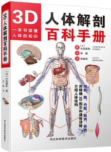 3D人體解剖百科手冊