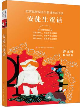 教育部新編語文教材推薦閱讀-安徒生童話