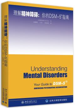 理解DSM-5精神障礙