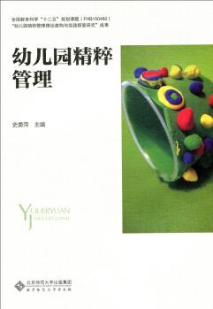 幼兒園精粹管理