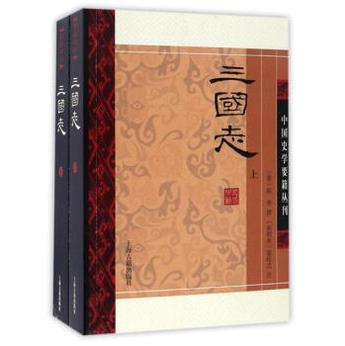 三國志(全二冊(cè))