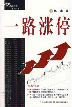 一路漲停