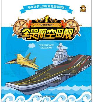 全是船系列 1全是航空母艦