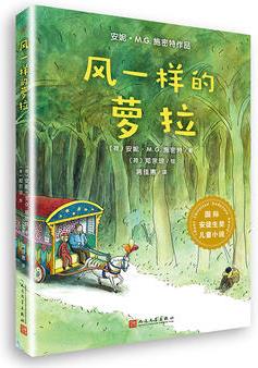 國際安徒生獎兒童小說: 風一樣的蘿拉