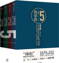 5分鐘商學(xué)院(套裝全4冊(cè))