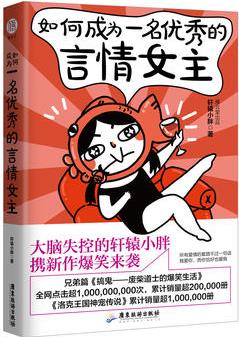 如何成為一名優(yōu)秀的言情女主