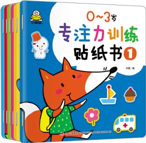 0～3歲 專注力訓(xùn)練貼紙書(套裝共6冊) [3-6歲]