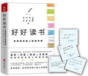 好好讀書 : 名家給年輕人的讀書課