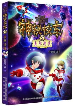 神秘校車2星際流浪