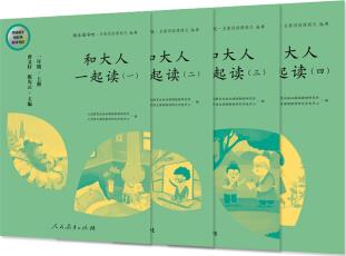 快樂(lè)讀書吧 和大人一起讀 人教版一年級(jí)上冊(cè)套裝 (共4冊(cè))