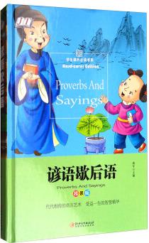 學(xué)生課外必讀書系: 諺語歇后語  [Proverbs and Sayings]