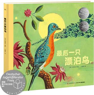 最后一只漂泊鳥