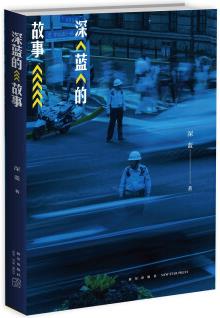 深藍(lán)的故事