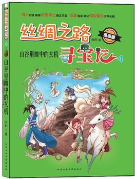 絲綢之路尋寶記—山谷壁畫中的玄機(jī)