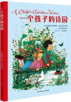 耕林童書館: 一個孩子的詩園(孩子的第一套詩歌經(jīng)典, 甜美晚安書)