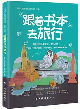 跟著書本去旅行