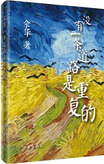 沒有一條道路是重復(fù)的(2018年)