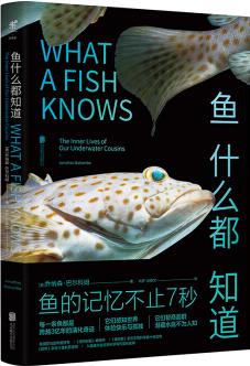 魚什么都知道  [WHAT A FISH KNOWS]