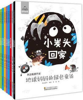 地球媽媽綠色童話(全8冊(cè) 彩繪注音版 10大環(huán)保主題 贈(zèng)全套音頻)