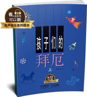 孩子們的拜厄 上下共兩冊(cè) 有聲音樂系列圖書