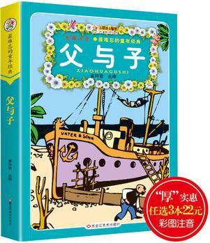 小笨熊父與子全集(全六冊)