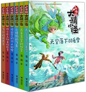 山海經(jīng)大精小怪系列(全6冊)